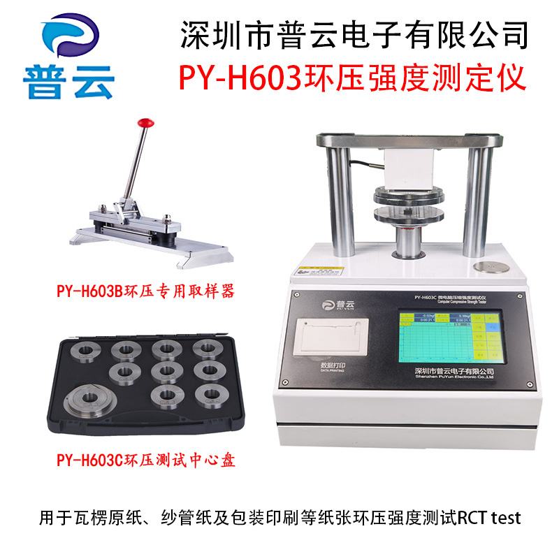 阳江纸板检测仪器